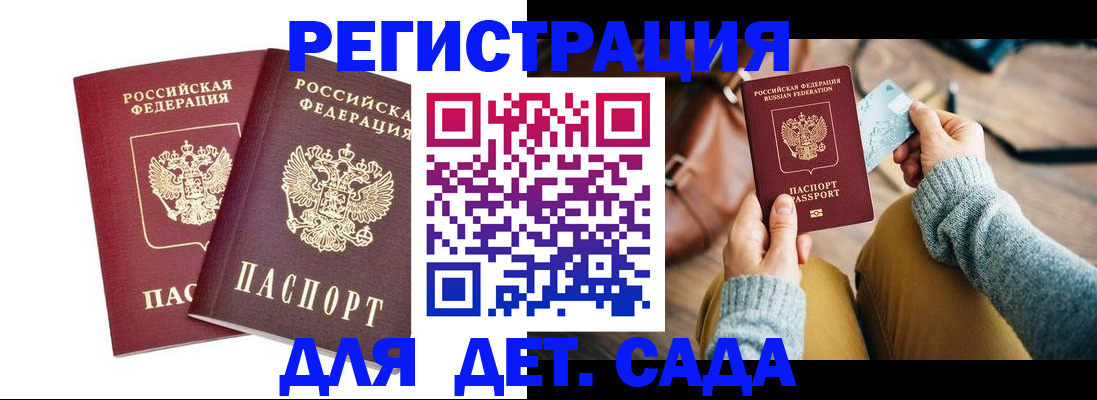 прописка законно в Белой Холунице