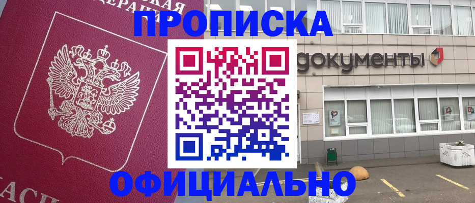 прописка регистрация в Белой Холунице
