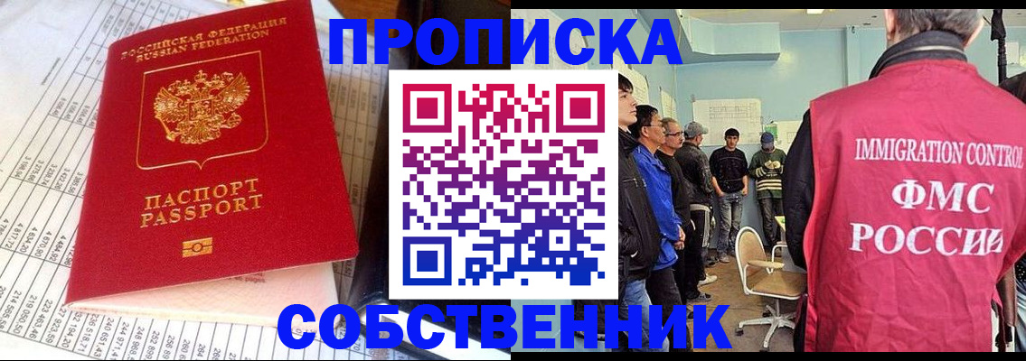 прописка от собственника в Белой Холунице